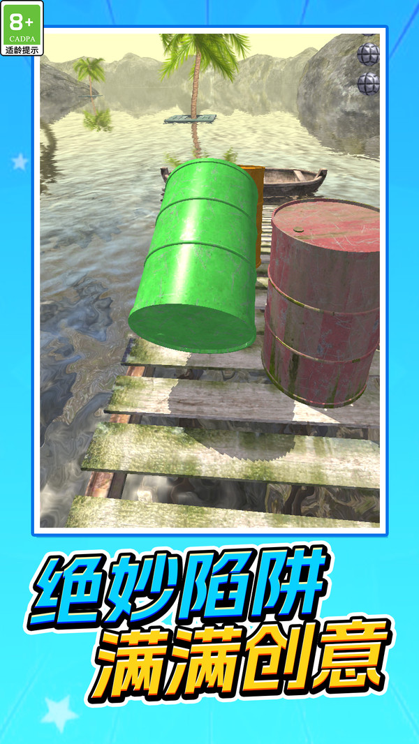 球球奇幻漂流记