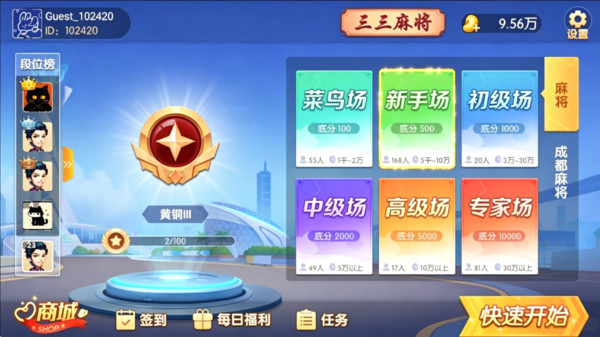三三麻将