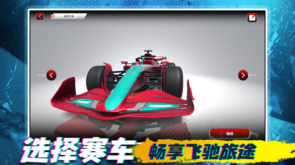 飞驰世界3