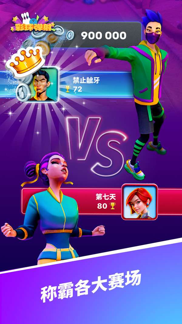 彩球弹射