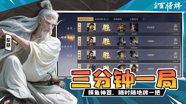 三国：百将牌