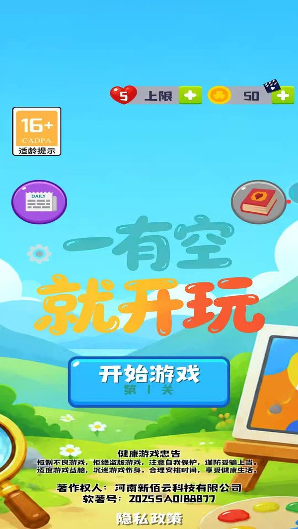 一有空就开玩