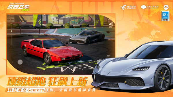 极品飞车：集结