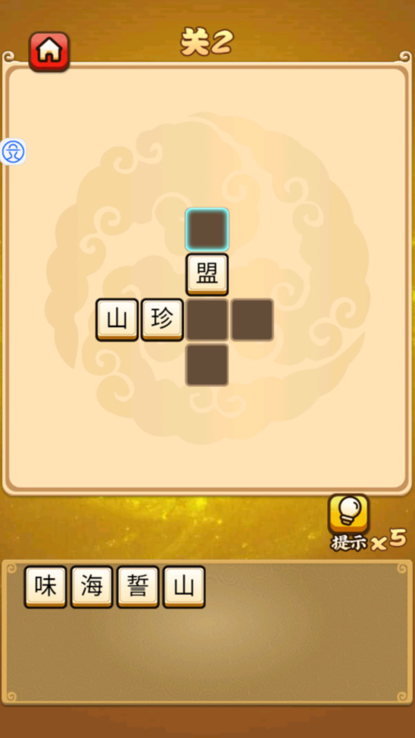 成语江湖