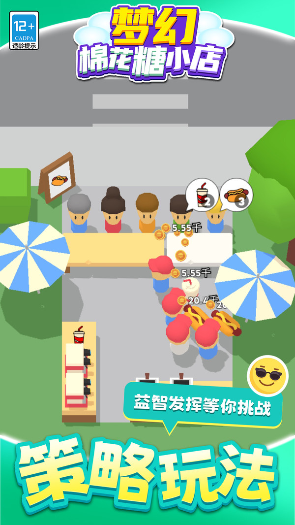 梦幻棉花糖小店