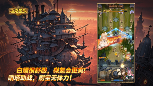 坦克激战