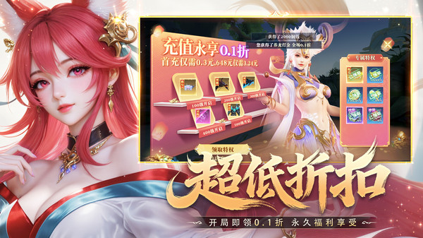 御兽遮天-0.1折福利爽游