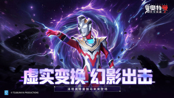 奥特曼传奇英雄2