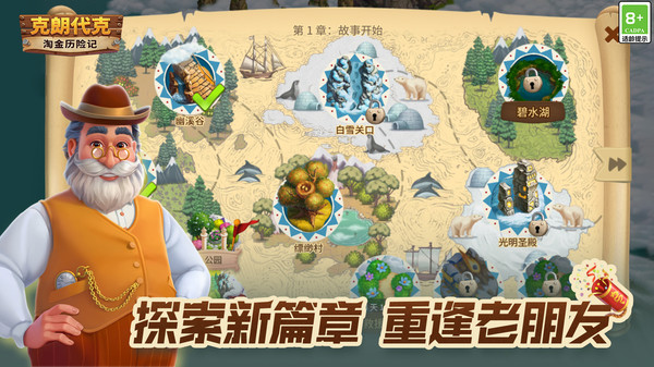 淘金历险记：克朗代克