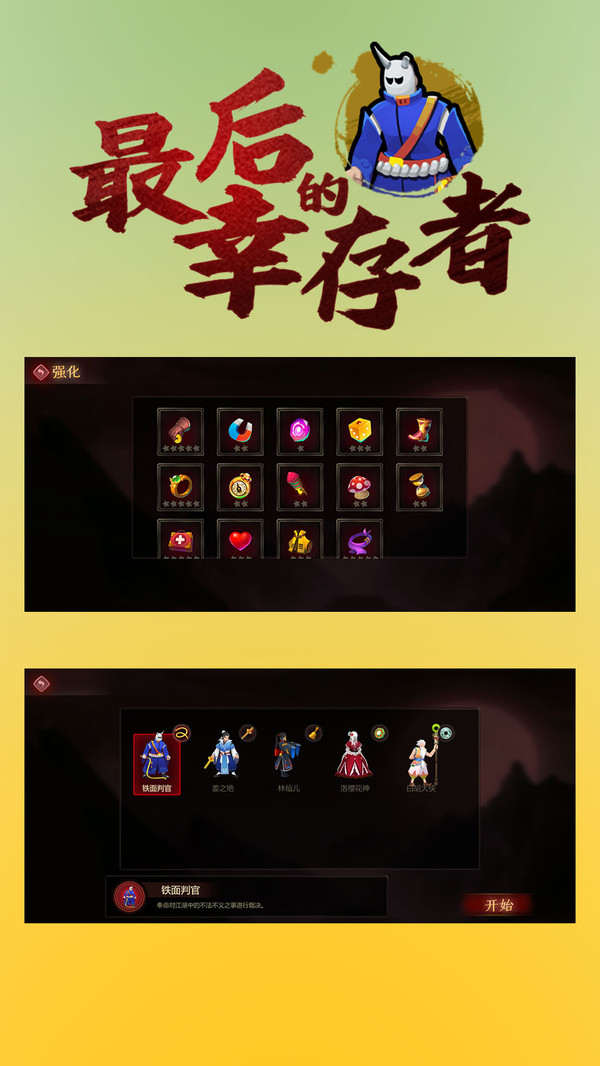 最后的幸存者