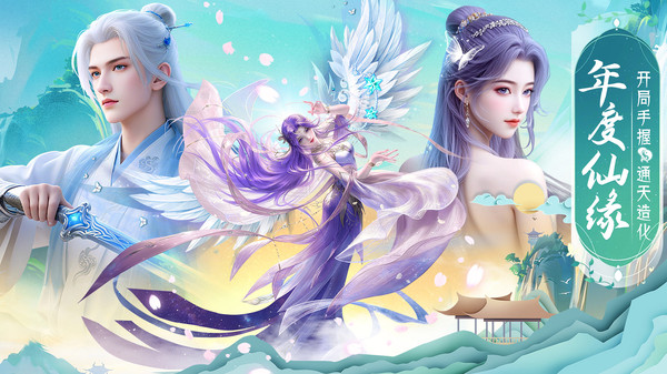 蜀境传说-0氪畅玩仙侠修仙游戏