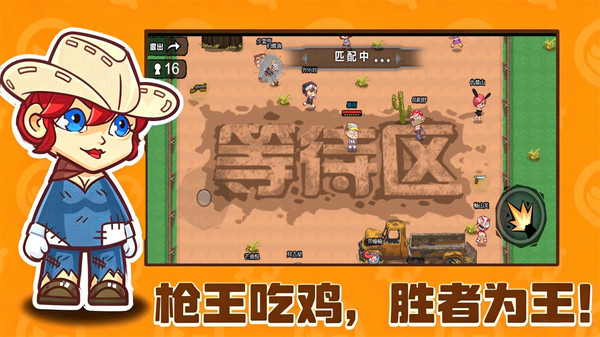枪王吃鸡争夺战