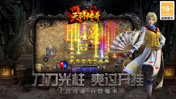 天羽传奇-高攻速打金传奇