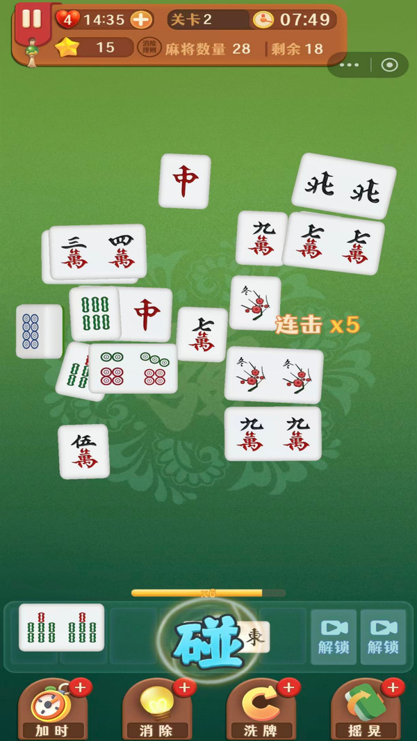 麻将吃碰杠消消