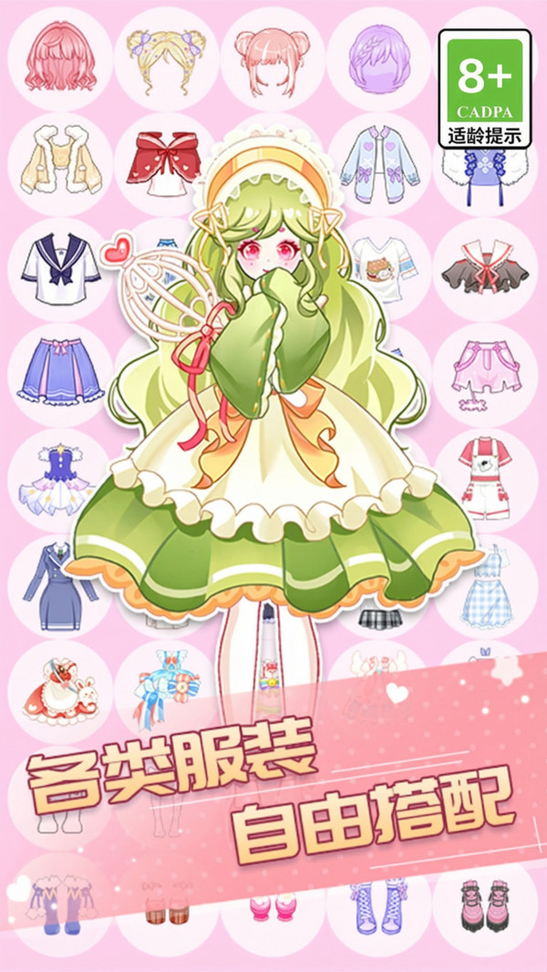 少女的穿搭日记