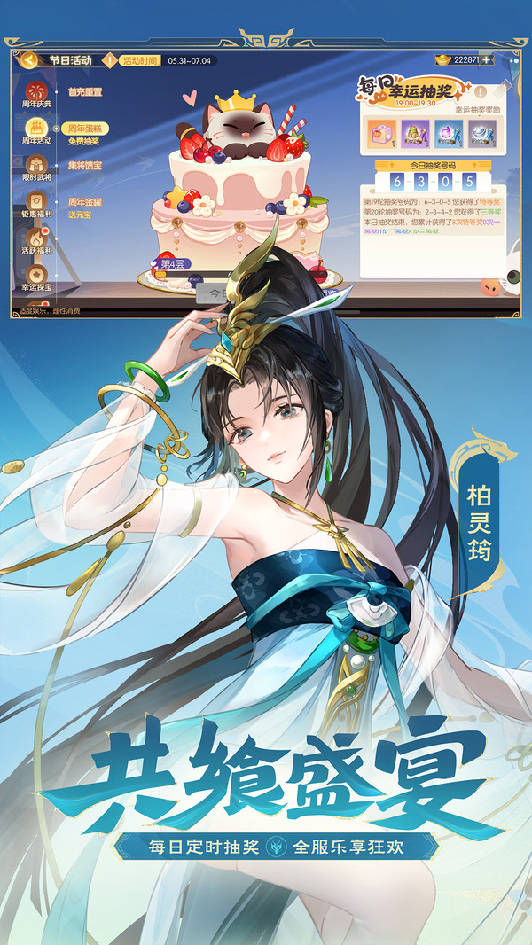 欢乐三国杀
