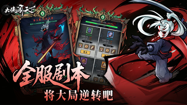大侠闯天下
