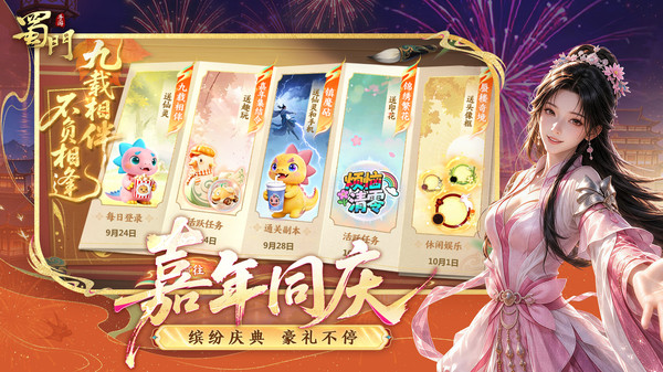 蜀门
