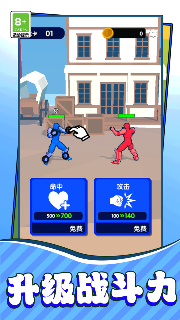 指尖格斗家-一脚踹飞