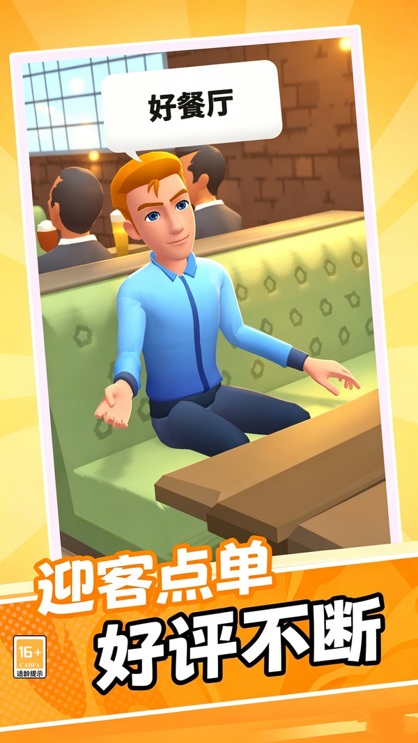 模拟经营物语