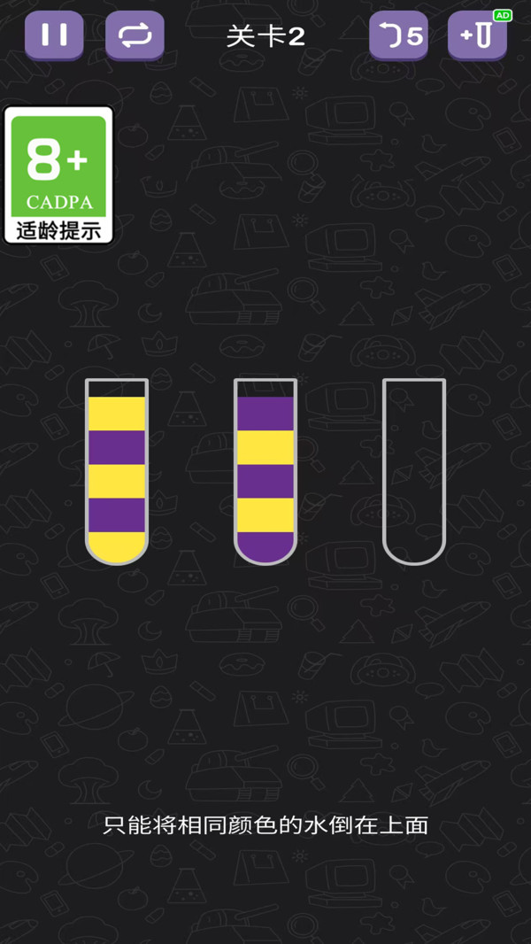 倒水达人