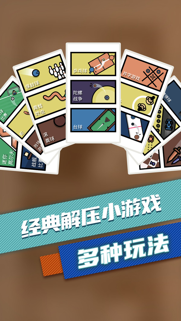互动小游戏