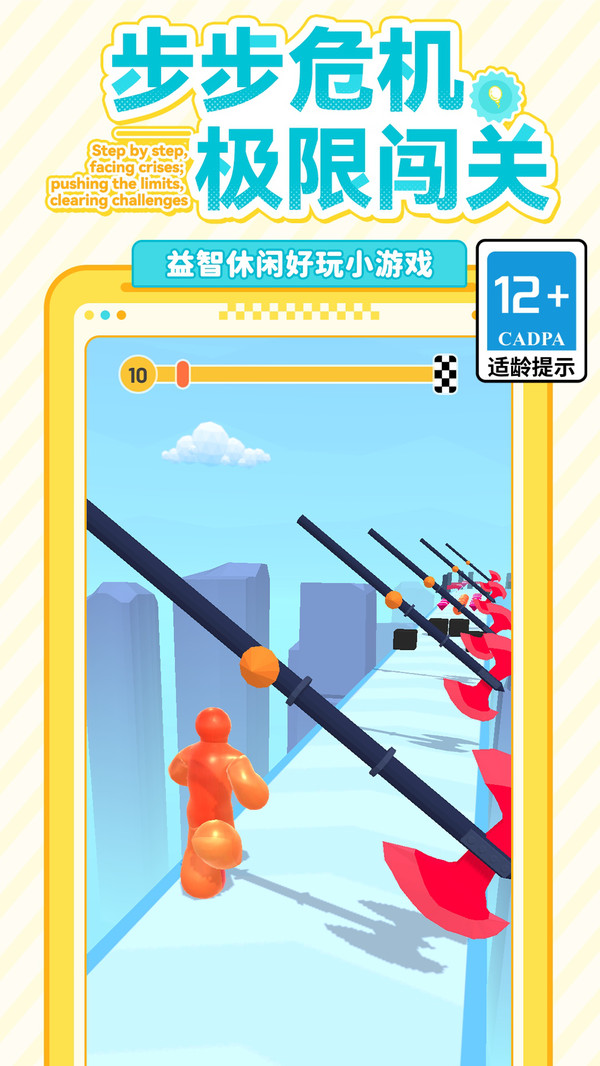 球球无限跑酷