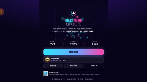 奇幻闯关
