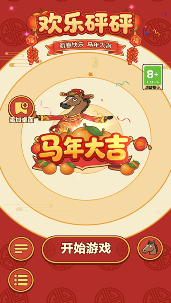 欢乐砰砰