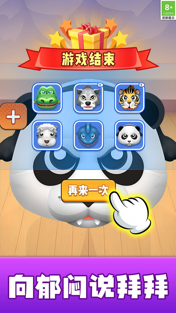 鳄鱼玩具儿童益智闯关游戏