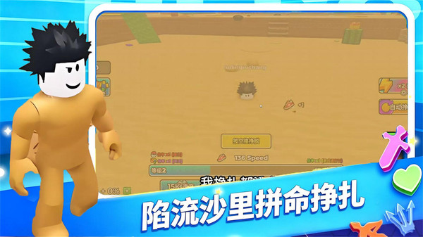 快逃离流沙