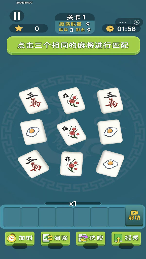 麻将消消小游戏