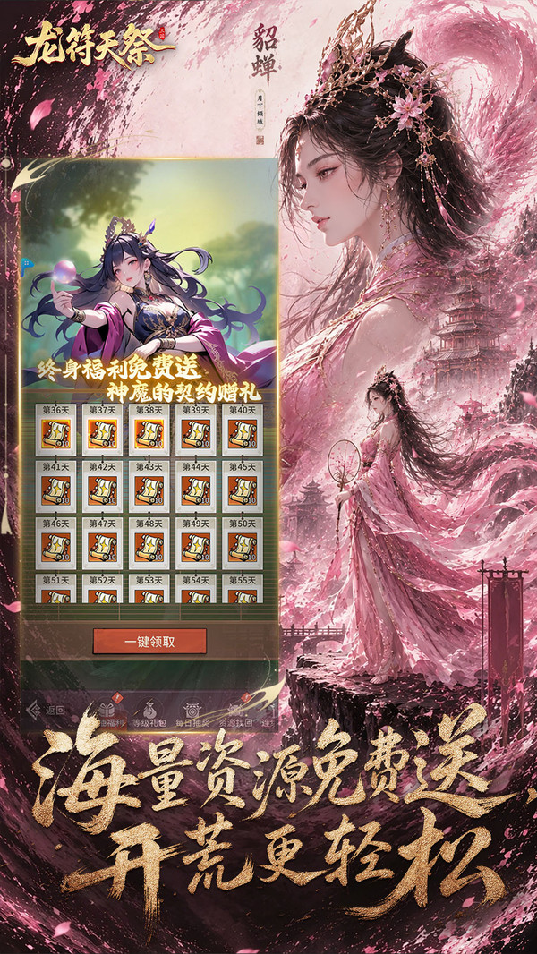 龙符：天祭
