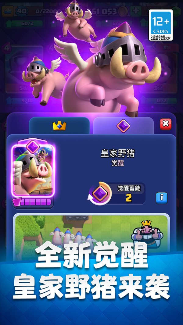 部落冲突：皇室战争