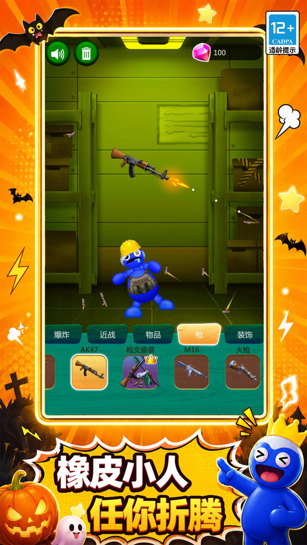 魔性橡皮人