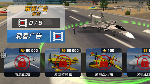 飞行特训模拟
