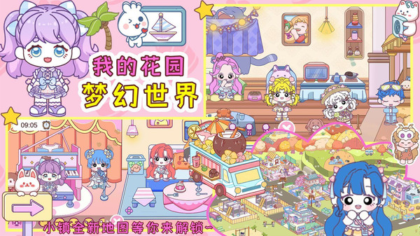 我的花园梦幻世界