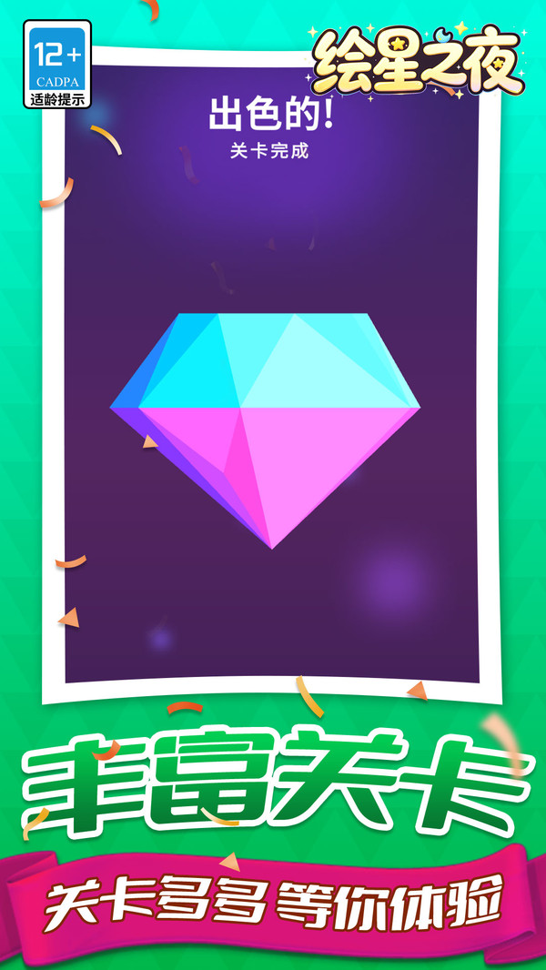 绘星之夜