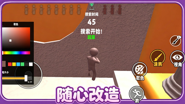全民找不到-涂鸦捉迷藏