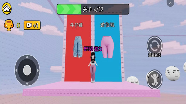女生变装向前冲