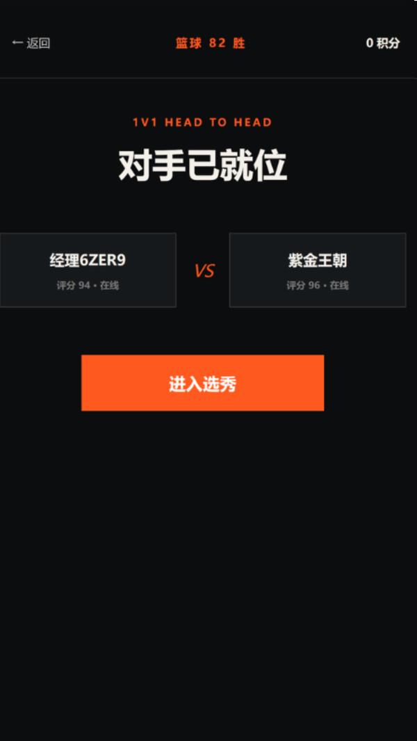 篮球82胜