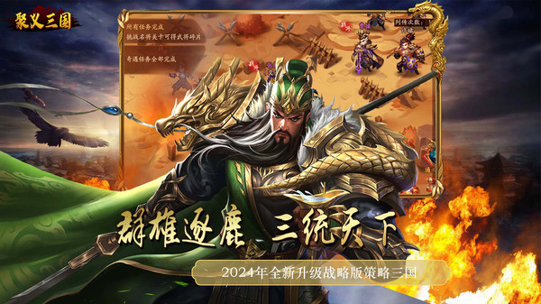 聚义三国-战略版三国手游
