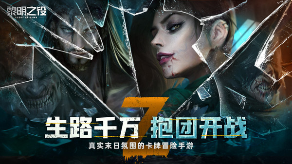 黎明之役