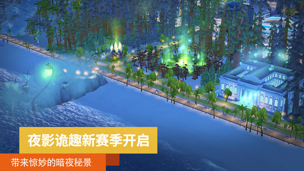 模拟城市：我是市长