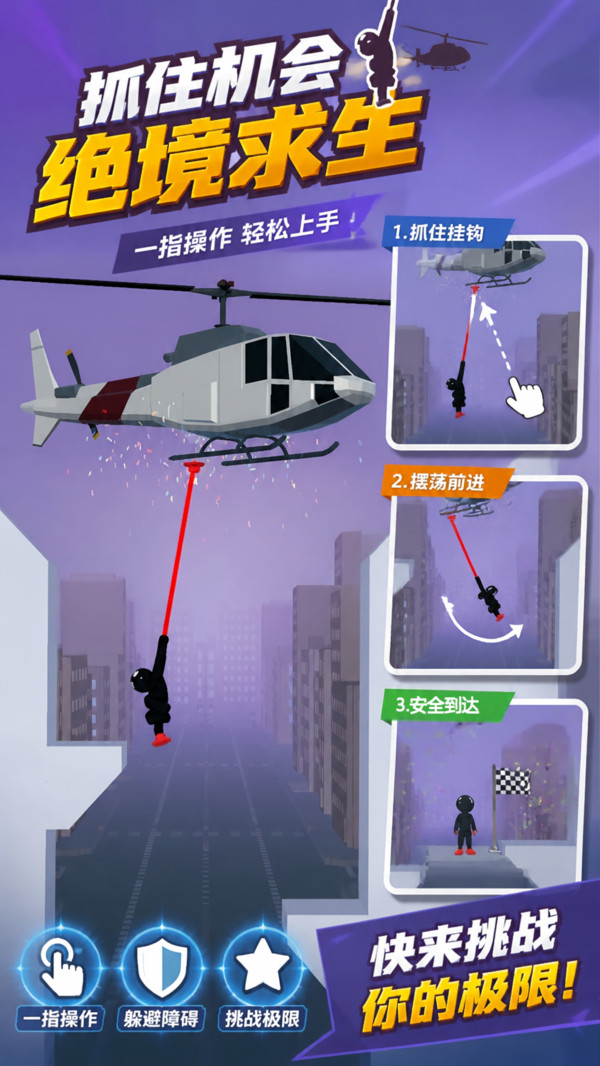 解压橡皮人