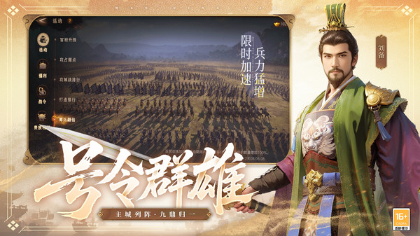 问鼎三国