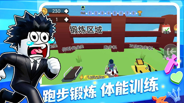 跑酷模拟