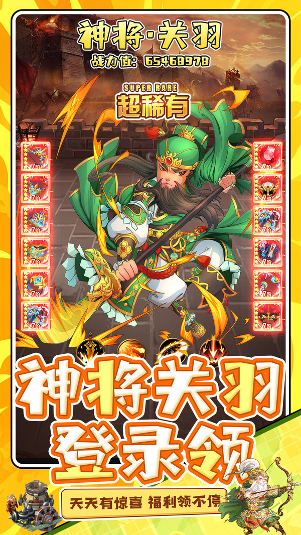 全民主公H5-新三国塔防
