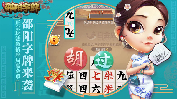 白金岛邵阳字牌