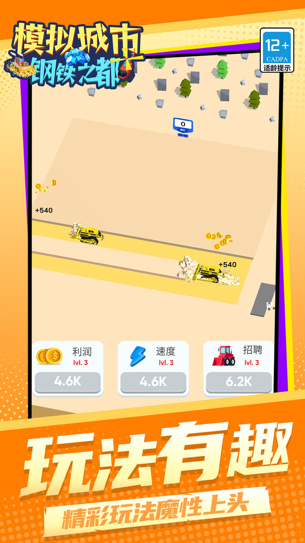 模拟城市：钢铁之都